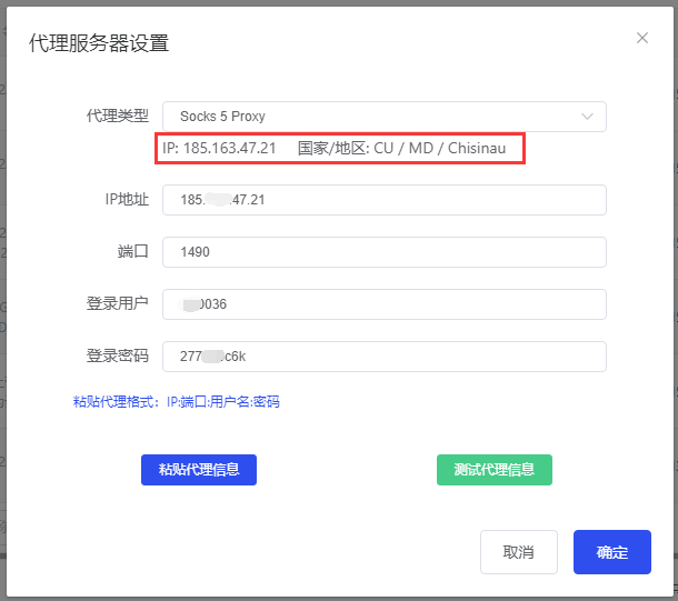HTTP/HTTPS/SOCKS5代理配置插圖3 HTTP/HTTPS/SOCKS5代理配置插圖3