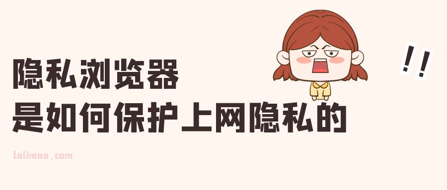 推特怎么注冊(cè)(注冊(cè)TWITTER賬號(hào)的第一選擇——拉力貓指紋瀏覽器)